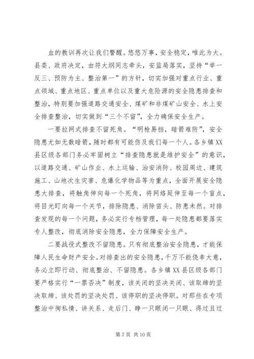 县委书记在安全生产结束时的讲话.docx