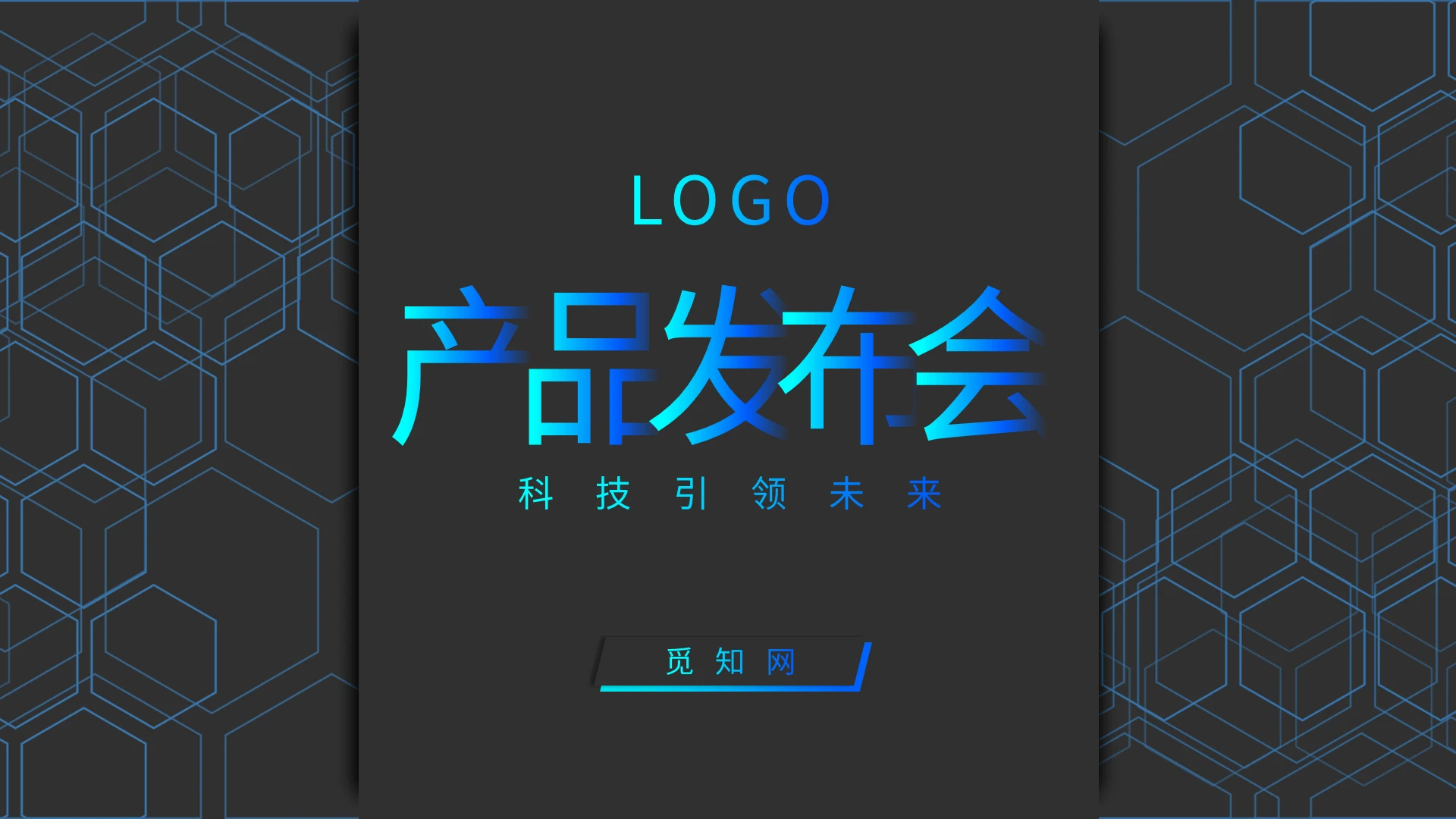 渐变蓝科技引领未来产品发布会PPT模板宣传PPT动态PPT产品宣传