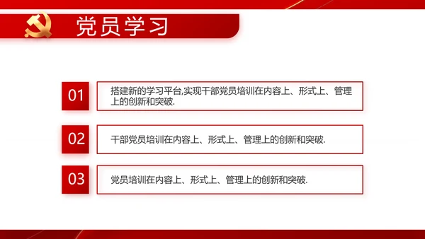 党支部政府工作总结汇报动态PPT党课