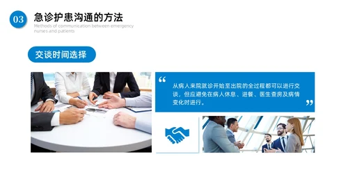 蓝色商务简约急诊护患沟通技巧商务通用PPT模板