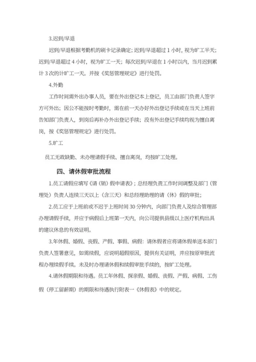 企业员工考核管理制度word模板