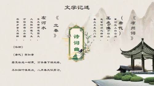 中国风立春通用PPT模板