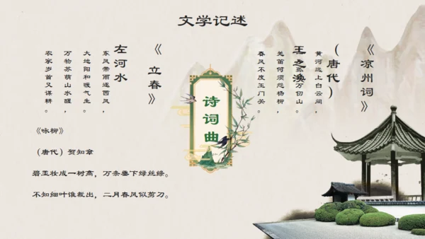 中国风立春通用PPT模板
