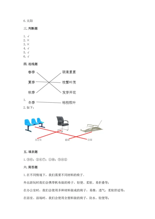 教科版二年级上册科学期末测试卷【名校卷】.docx