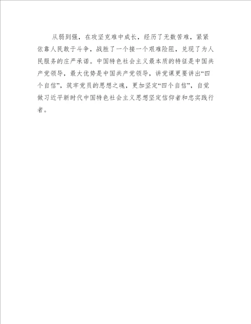 2022年党支部书记党风廉政建设专题党课讲稿