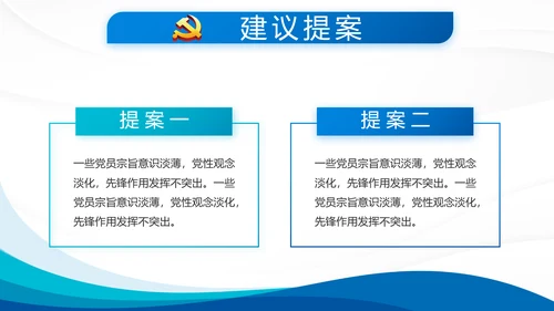蓝色大气党支部年终工作总结学习教育动态PPT
