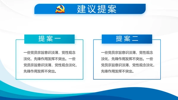 蓝色大气党支部年终工作总结学习教育动态PPT