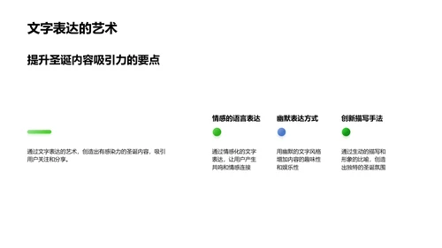 圣诞主题社交内容创新PPT模板