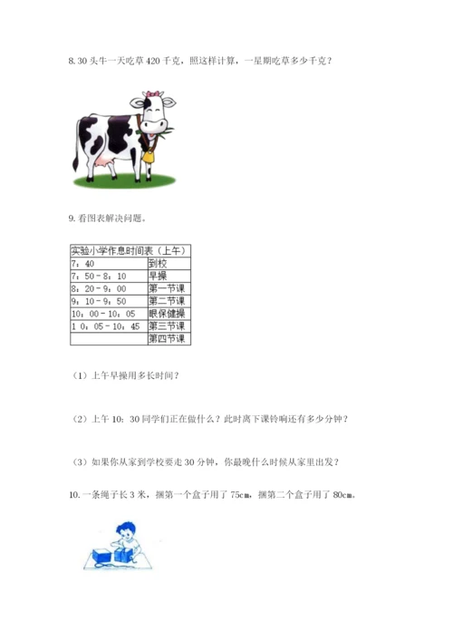 小学三年级数学应用题50道精品（各地真题）.docx