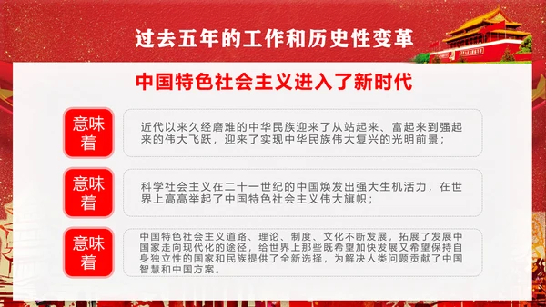 党代表大会不忘初心牢记使命PPT模版