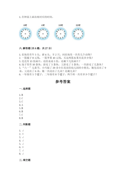 小学一年级上册数学期末测试卷含完整答案【网校专用】.docx