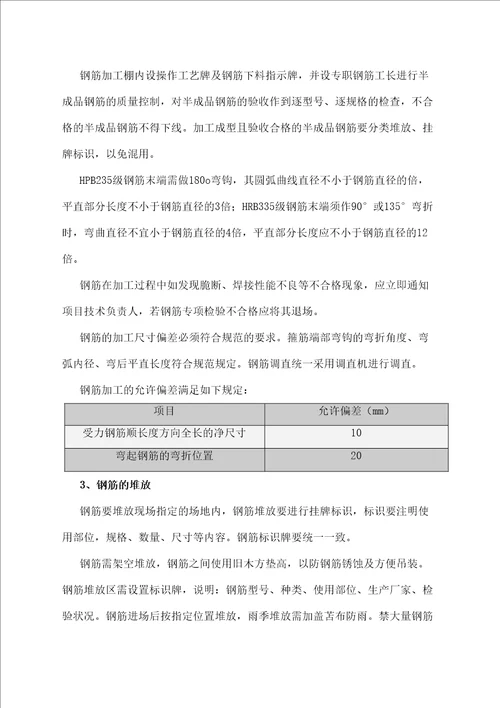 钢筋工程专项施工方案修订稿