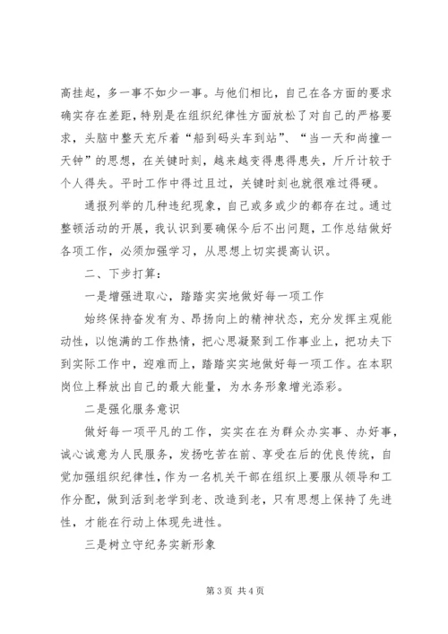 副局长在全局作风纪律整顿座谈会上的交流发言.docx