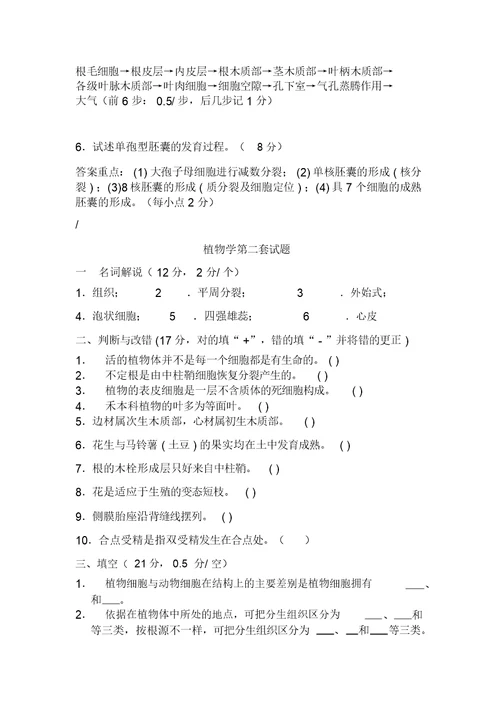 植物学试题及答案(强胜版)