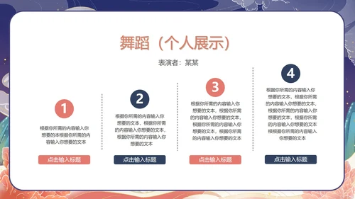 国潮插画风公司中秋晚会展示PPT模板