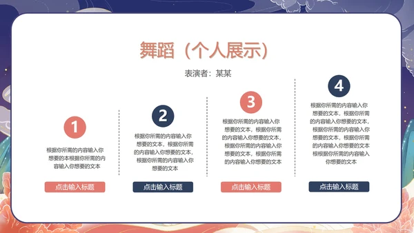 国潮插画风公司中秋晚会展示PPT模板