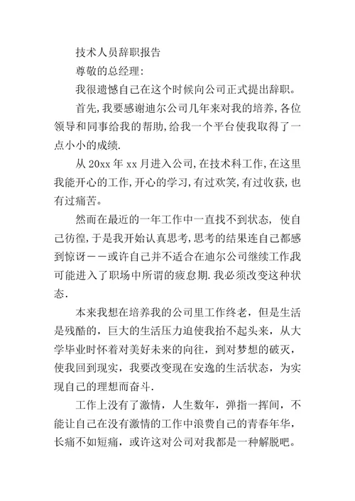 教务处人员辞职报告范文