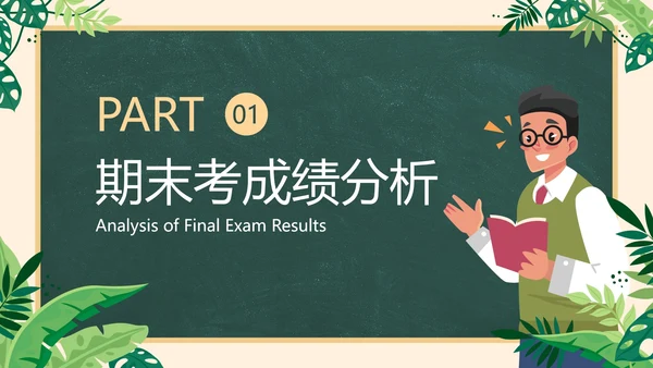 卡通插画黑板一年级家长会PPT模板