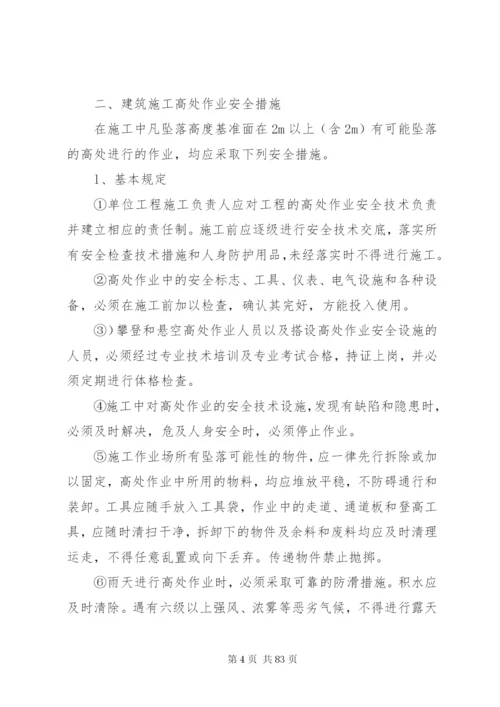 安全管理体系与措施 (9).docx