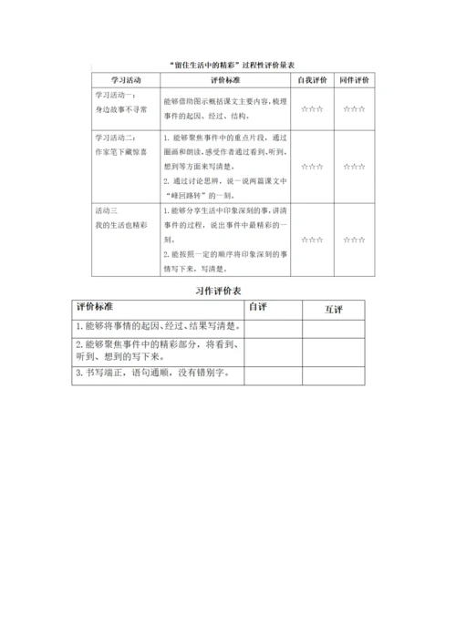 留住生活中的精彩--四年级语文上册第五单元统整教学设计.docx