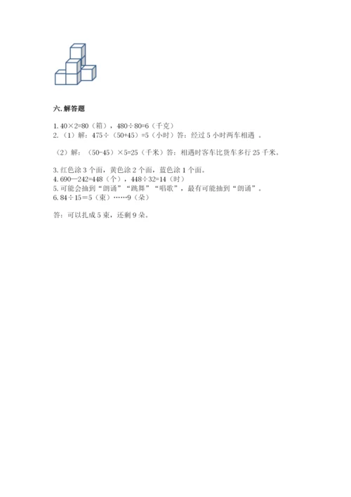 苏教版小学四年级上册数学期末试卷【新题速递】.docx