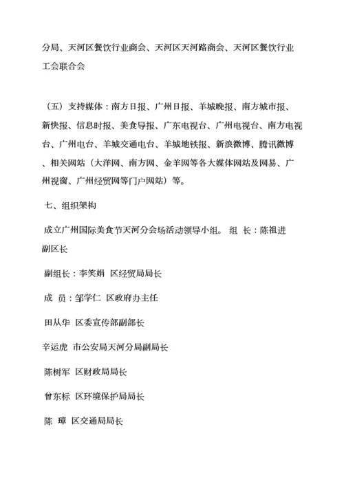 环球美食节活动专项方案.docx