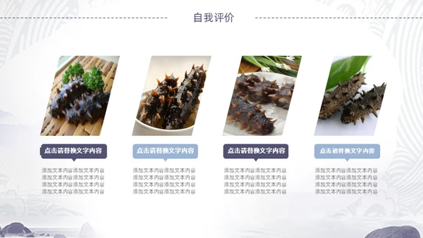 野生海参海产品通用PPT模板