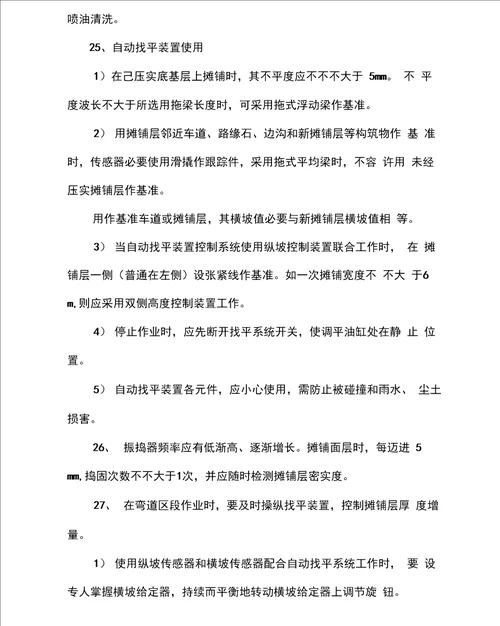 沥青混合料摊铺机操作规程样本
