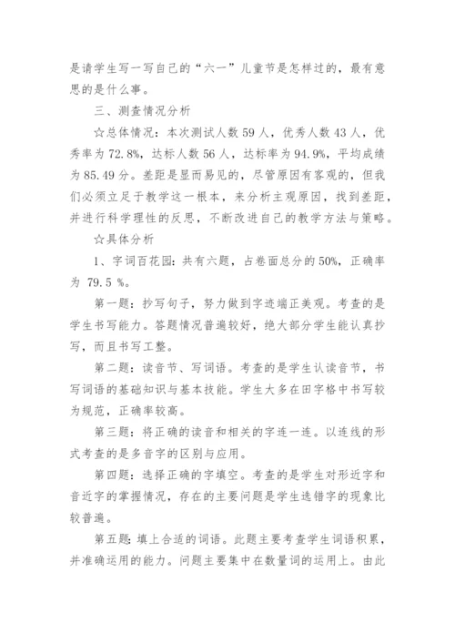 小学教学质量分析报告.docx