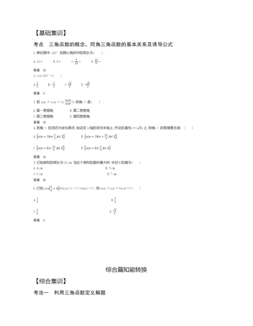 §5.1-三角函数的概念、同角三角函数的基本关系及诱导公式(试题部分).docx