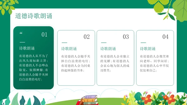 绿色卡通风道德与法治主题班会PPT模板