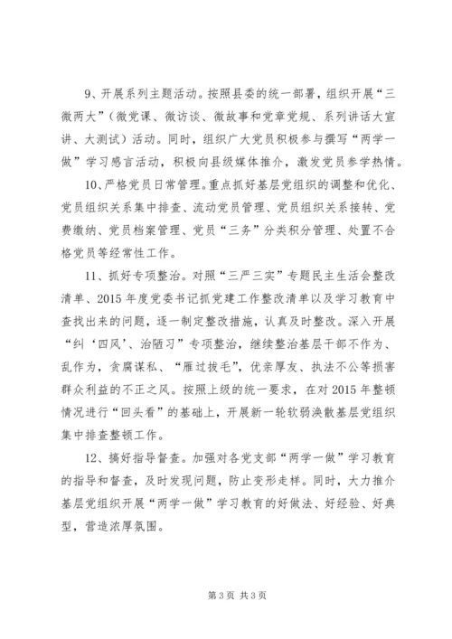 村党委“两学一做”学习教育任务清单.docx