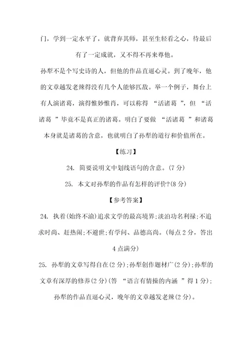贾平凹孙犁论练习及答案