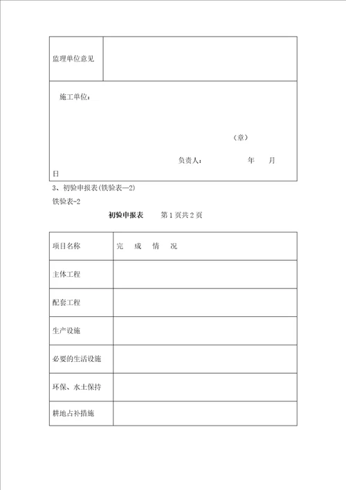 关于竣工资料收集、编制的指导方案