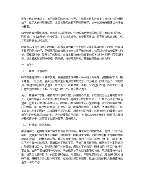 关于小学教师党员培训学习心得体会合集