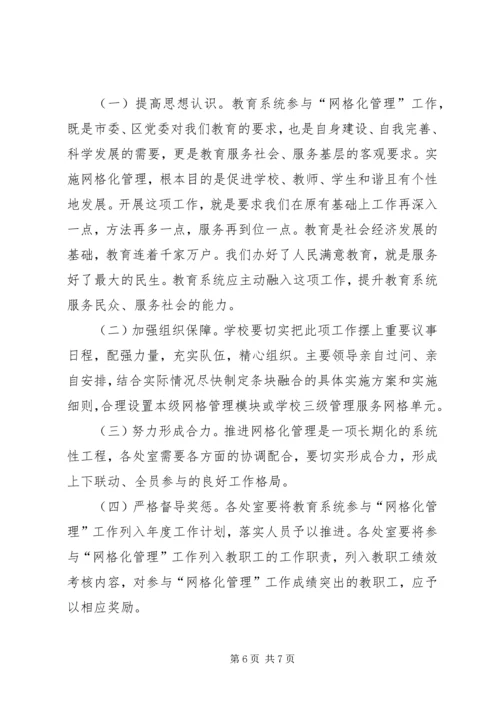 县网格化管理推进情况报告 (3).docx