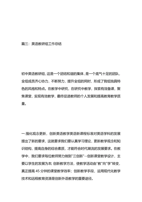 英语教研组工作总结.docx