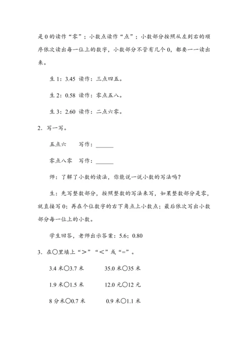 《第七单元复习》（教案）人教版三年级数学下册