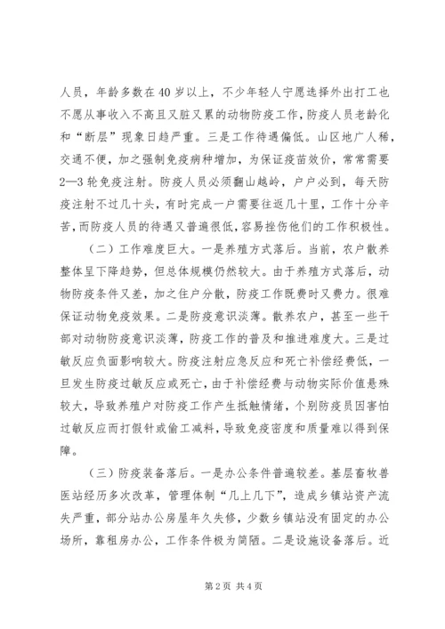 基层动物防疫工作调研报告 (6).docx