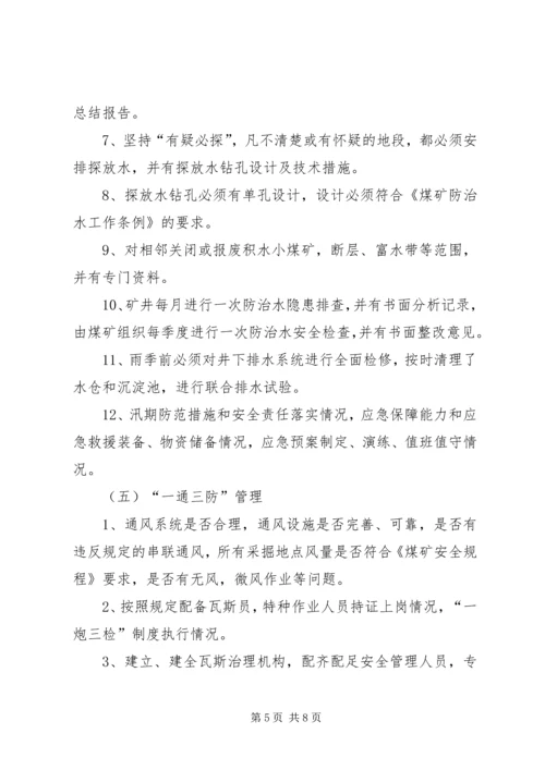 安全生产百日大检查专项行动准备会汇报会材料 (3).docx