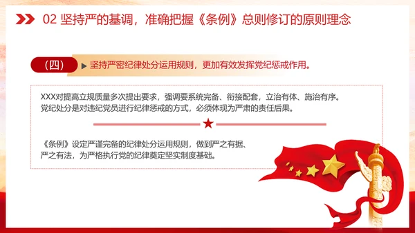 党纪学习党课学习纪律处分条例把握党的纪律标尺PPT课件