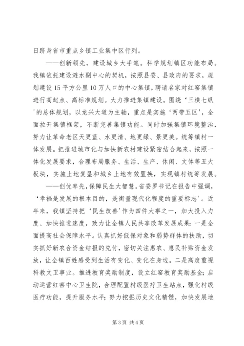 学习十九大及省第十一届二次全会报告会议简报 (3).docx