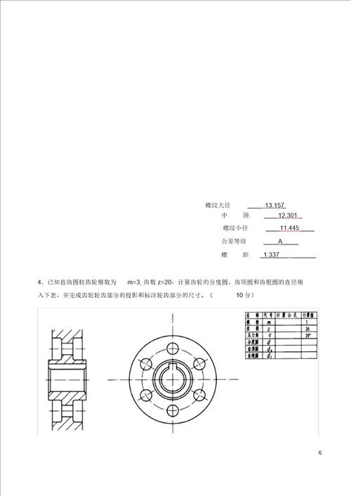 国家开放大学机械制图第4次形考任务
