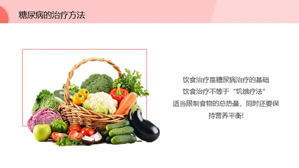 预防糖尿病低龄化健康知识通用PPT模板