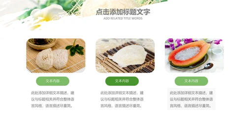 燕窝天然燕窝补品健康中医养生PPT模板