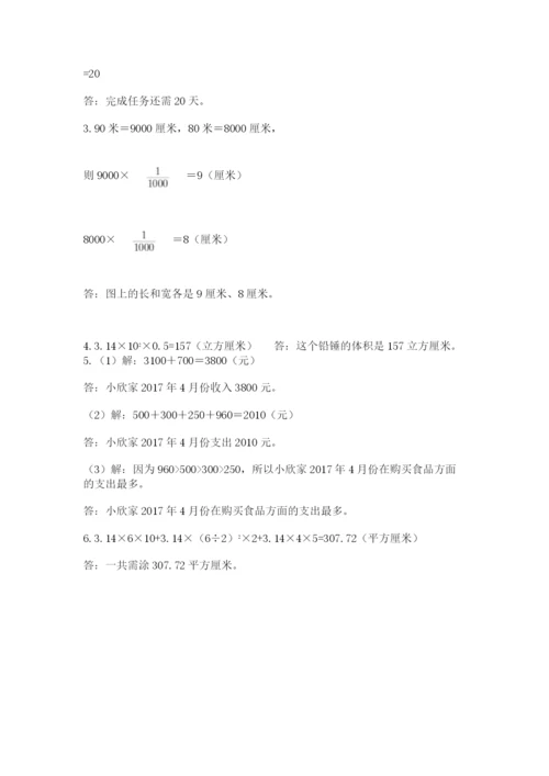 小学数学六年级下册竞赛试题（各地真题）.docx