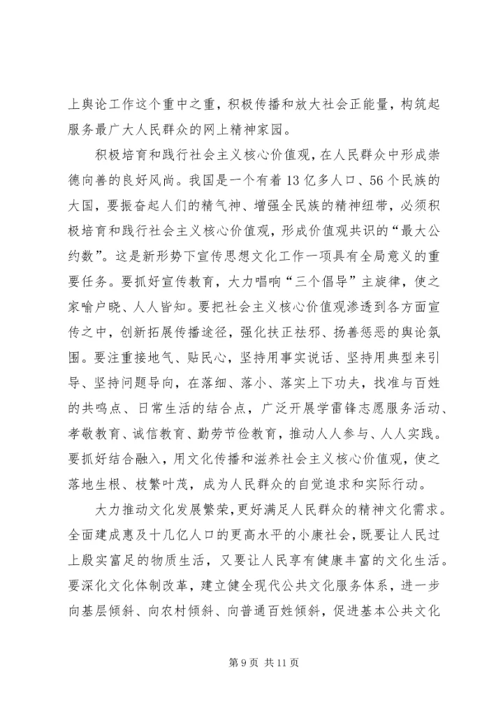 深入践行党的群众路线扎实推进宣传思想文化工作 (2).docx