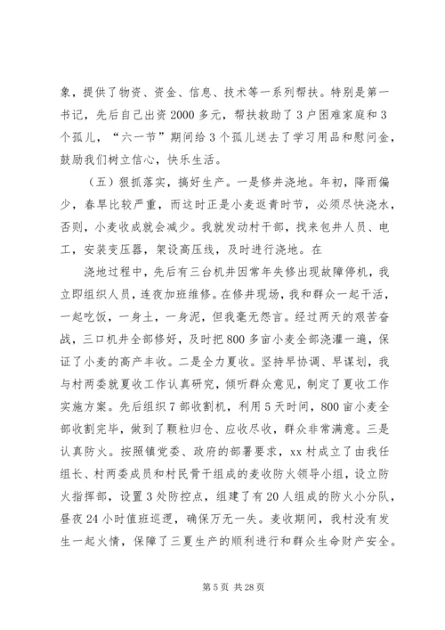 第一书记驻村工作计划 (5).docx