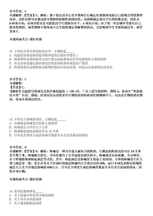 2021年10月江苏镇江高新区机关社会化用工和“两新组织党务工作者招考聘用9人冲刺卷第八期带答案解析