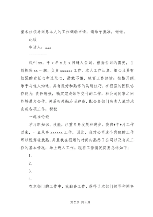 公司申请书格式范文.docx